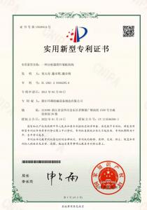 實(shí)用新型專利證書(shū)