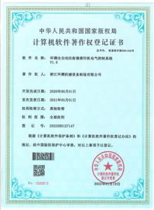 計(jì)算機(jī)軟件著作權(quán)登記證書(shū)